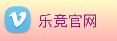 乐竞官网 Logo
